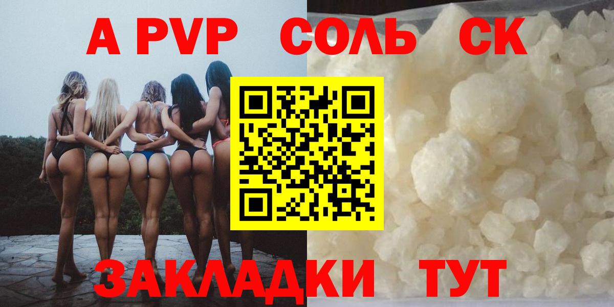 Alpha PVP крисы CK  Вход с VPN  Великие Луки  A-PVP СК  Alfa_PVP крисы CK 