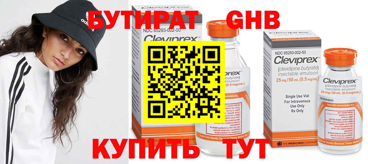 Бутират Butirat  Вход с VPN  Великие Луки 
