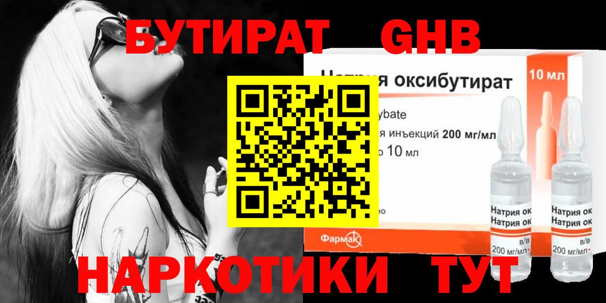 БУТИРАТ BDO 33% Великие Луки