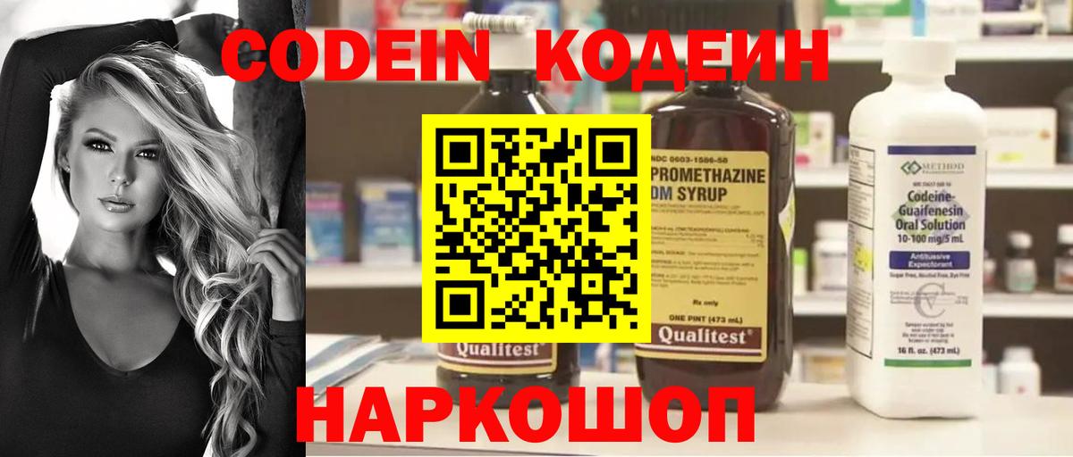 Codein Purple Drank Великие Луки