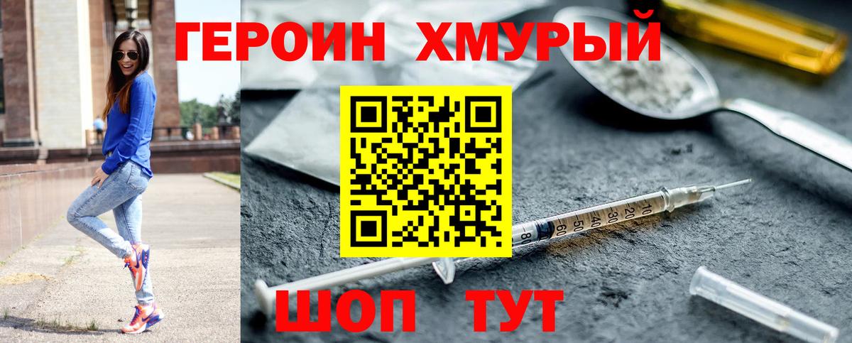 Великие Луки  ГЕРОИН хмурый  Вход с VPN 