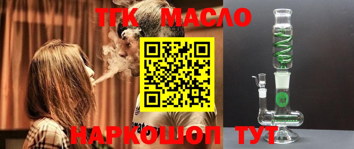 Дистиллят ТГК Wax  Вход с VPN  ТГК жижа  Великие Луки 