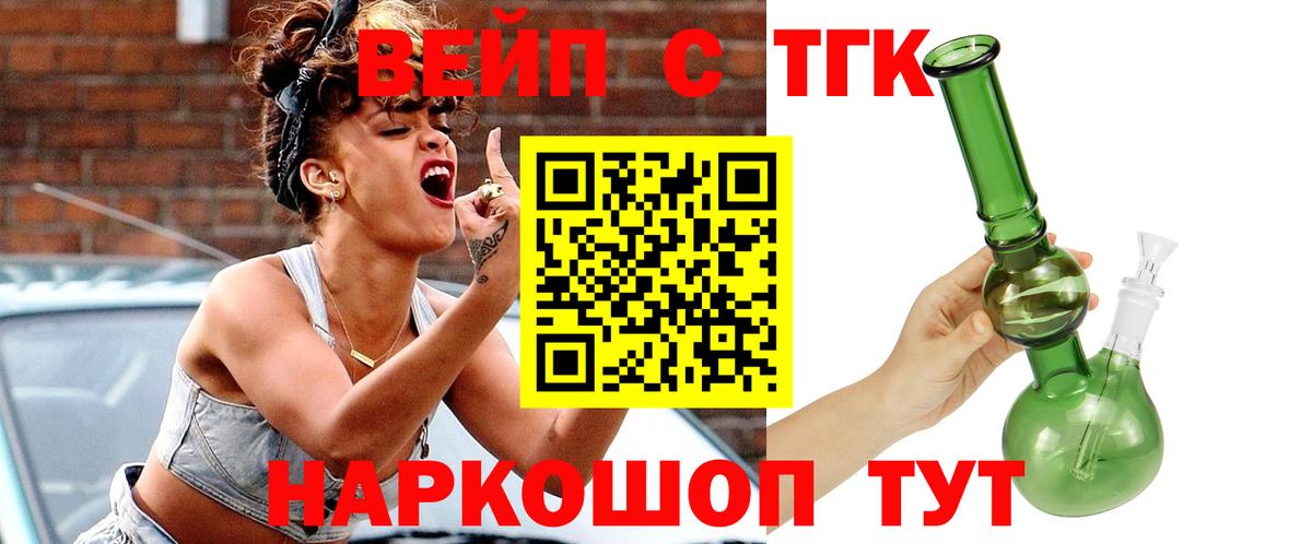 Дистиллят ТГК вейп Великие Луки